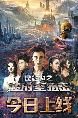 《如果国宝会说话》海报